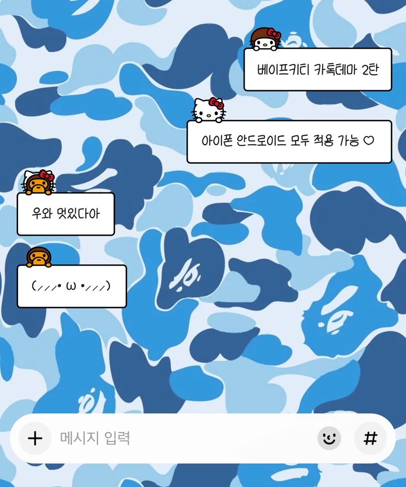 블루 베이프 패턴 배경에 헬로키티와 캐릭터 말풍선이 적용된 카카오톡 테마