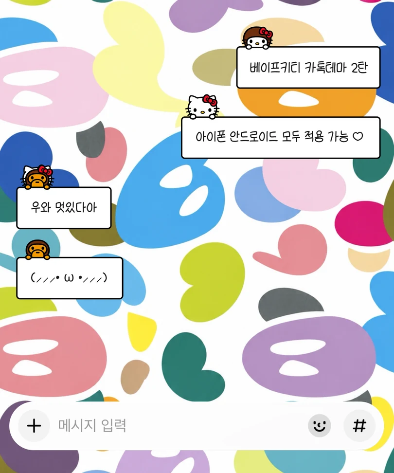 컬러 베이프 패턴 배경에 헬로키티와 캐릭터 말풍선이 적용된 카카오톡 테마