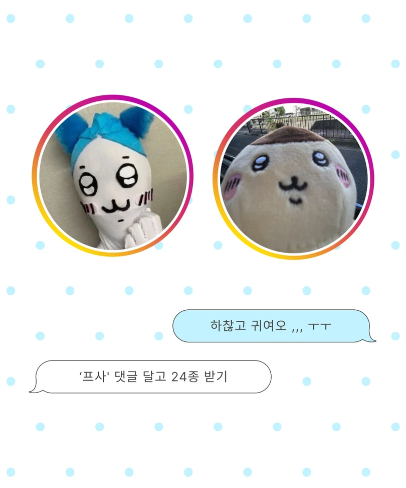 파란 머리 인형과 동그란 갈색 인형을 원형 프레임에 담은 프로필 사진 예시