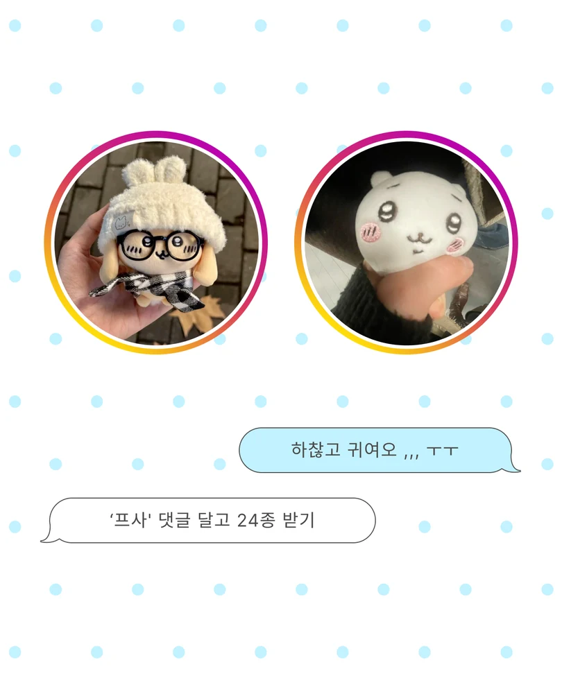 안경과 모자를 쓴 인형 두 개를 원형 프레임에 담은 프로필 사진 예시