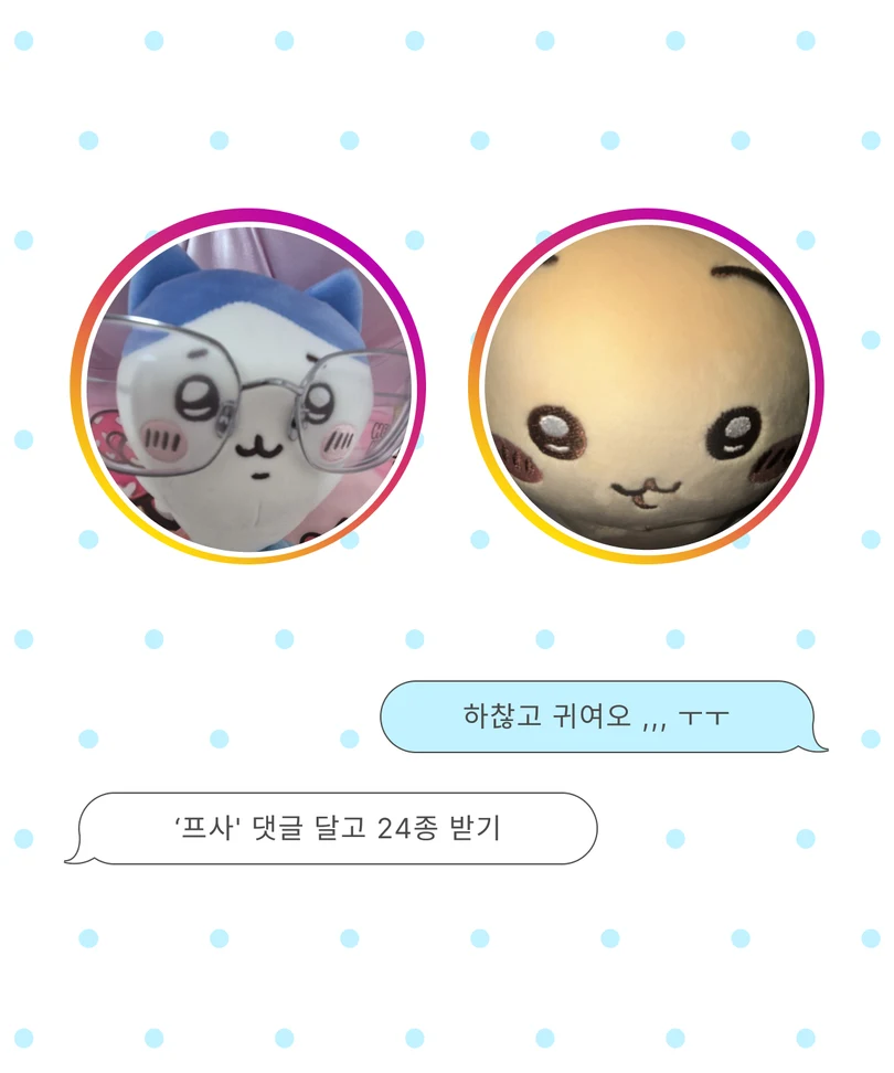 안경을 쓴 파란 인형과 둥근 인형을 원형 프레임에 담은 프로필 사진 예시