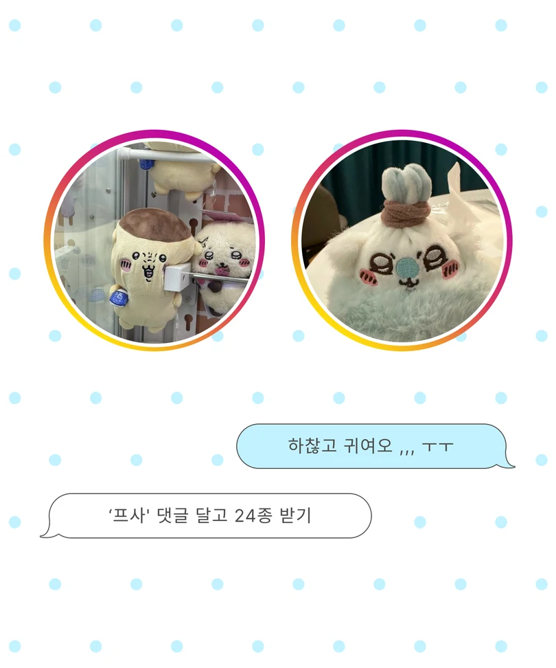인형 뽑기 기계 속 인형과 복슬복슬한 인형을 원형 프레임에 담은 프로필 사진 예시