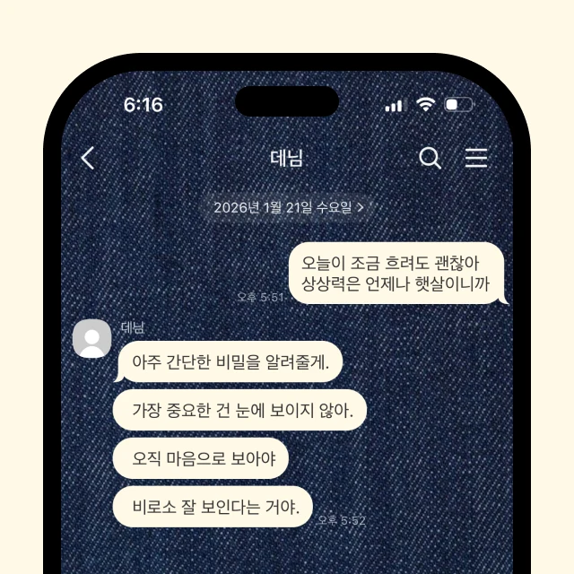 짙은 데님 배경과 크림색 말풍선이 적용된 카카오톡 대화 화면