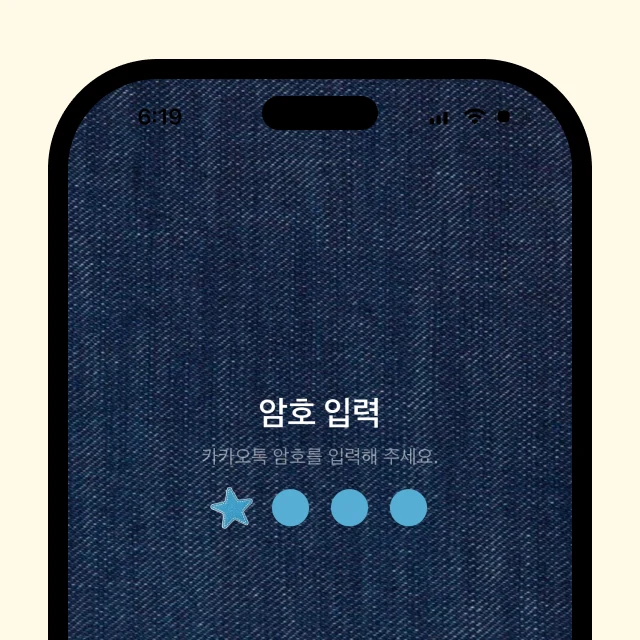 짙은 데님 배경과 하늘색 별 암호 표시가 적용된 카카오톡 테마
