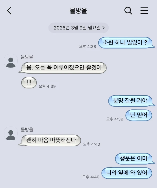 라벤더 배경에 하늘색과 회색 아이메세지 스타일 말풍선이 적용된 카카오톡 테마