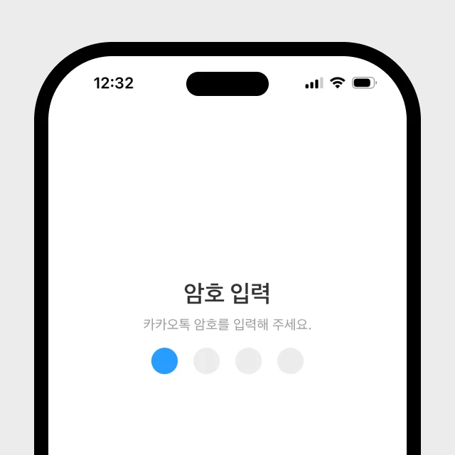 화이트 배경에 파란색 암호 표시가 적용된 카카오톡 암호 입력 화면