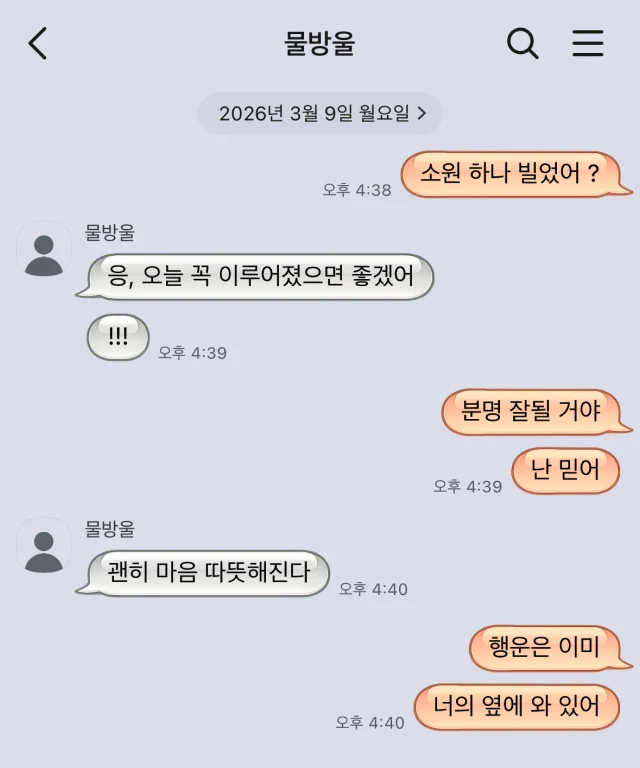 라벤더 배경에 오렌지색과 회색 아이메세지 스타일 말풍선이 적용된 카카오톡 테마