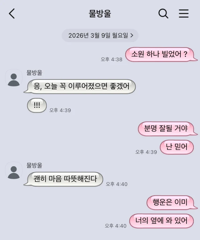 라벤더 배경에 분홍색과 회색 아이메세지 스타일 말풍선이 적용된 카카오톡 테마