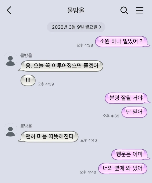 라벤더 배경에 보라색과 회색 아이메세지 스타일 말풍선이 적용된 카카오톡 테마