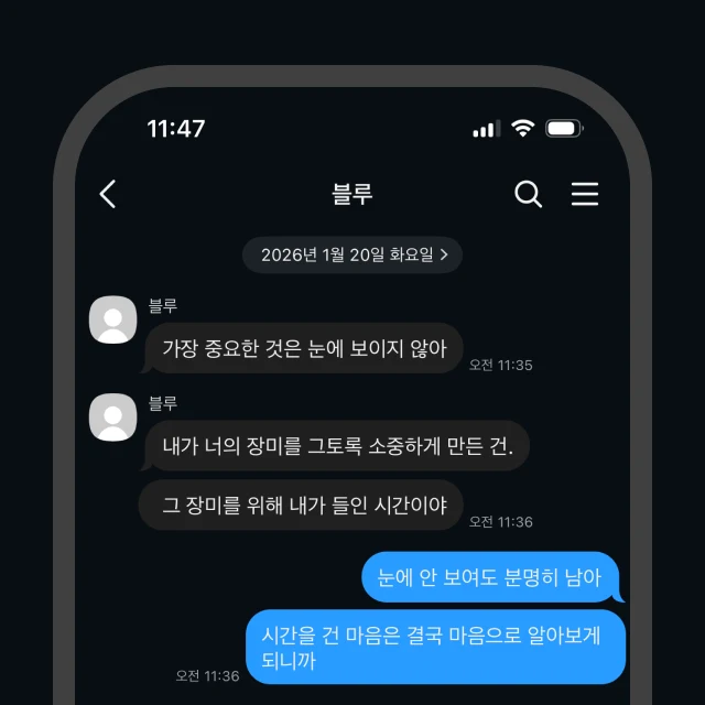 짙은 네이비 배경에 다크그레이와 파란색 말풍선이 적용된 인스타 DM 감성 카카오톡 테마