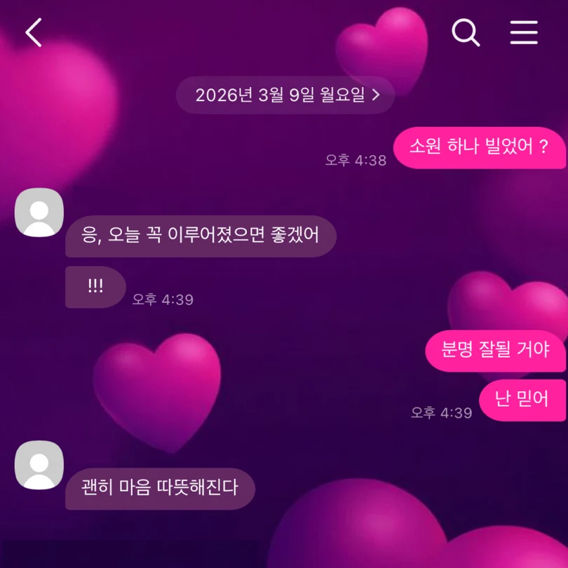 진한 퍼플 하트 배경에 핫핑크 말풍선이 적용된 인스타 DM 감성 카카오톡 테마