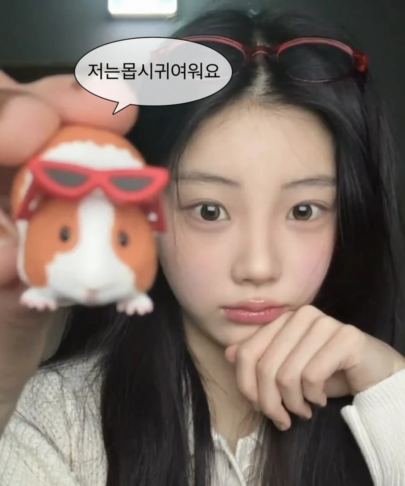 사진에 저는 몹시 귀여워요 말풍선 스티커를 적용한 인스타그램 스토리 예시