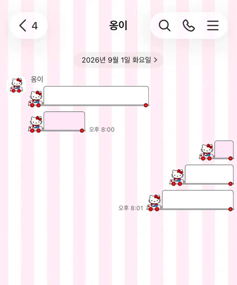 분홍색 줄무늬 배경과 자동차를 탄 키티 말풍선이 적용된 카카오톡 대화 화면