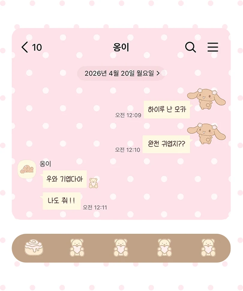 분홍색 도트 배경에 모카와 디저트 아이콘이 적용된 카카오톡 대화 화면