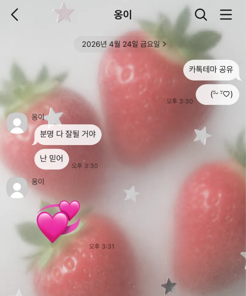 반투명한 딸기 배경과 별 장식, 흰색 말풍선이 어우러진 몽글딸기 카카오톡 테마