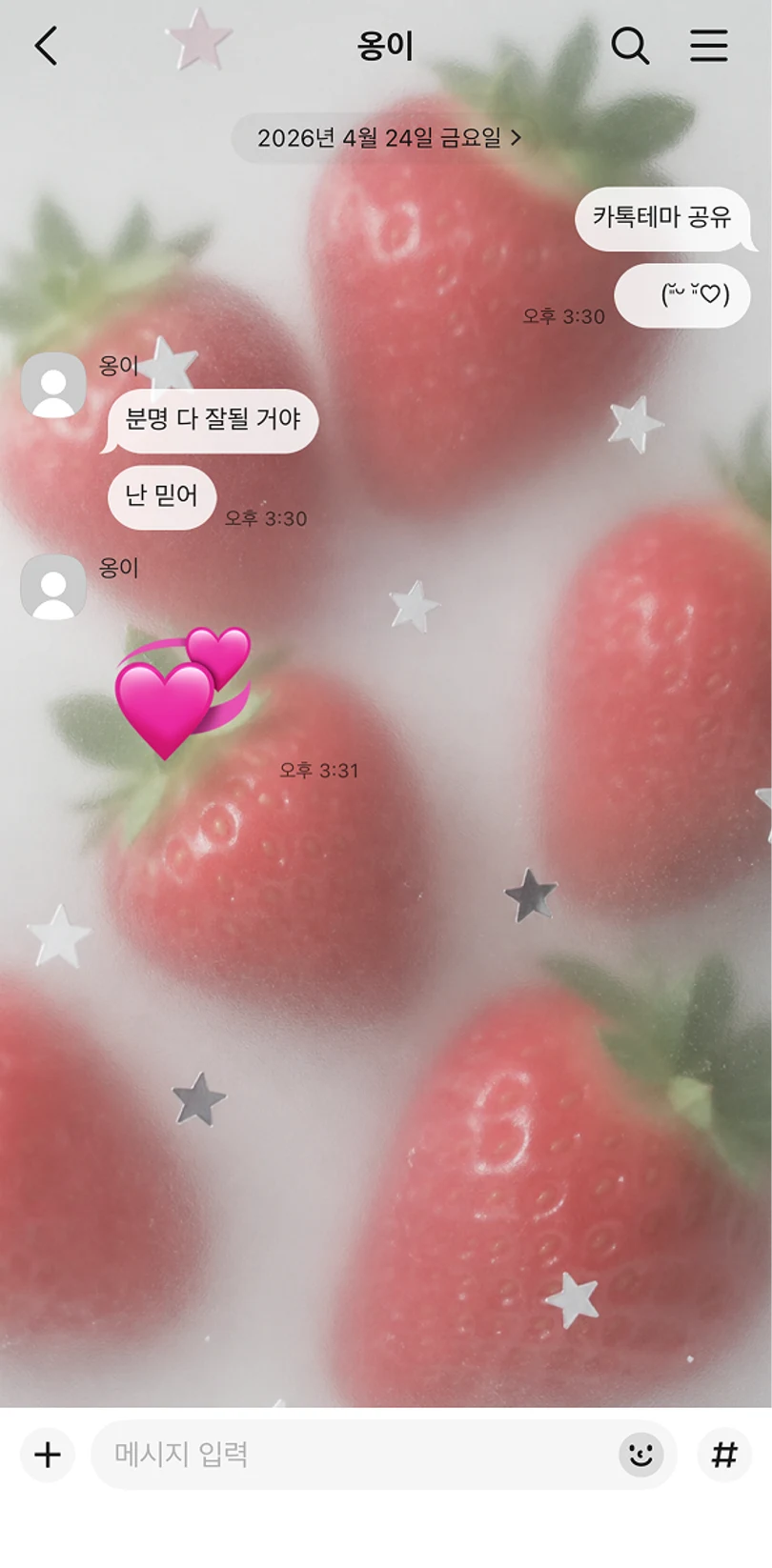 몽글딸기 카카오톡 테마의 전체 채팅 화면