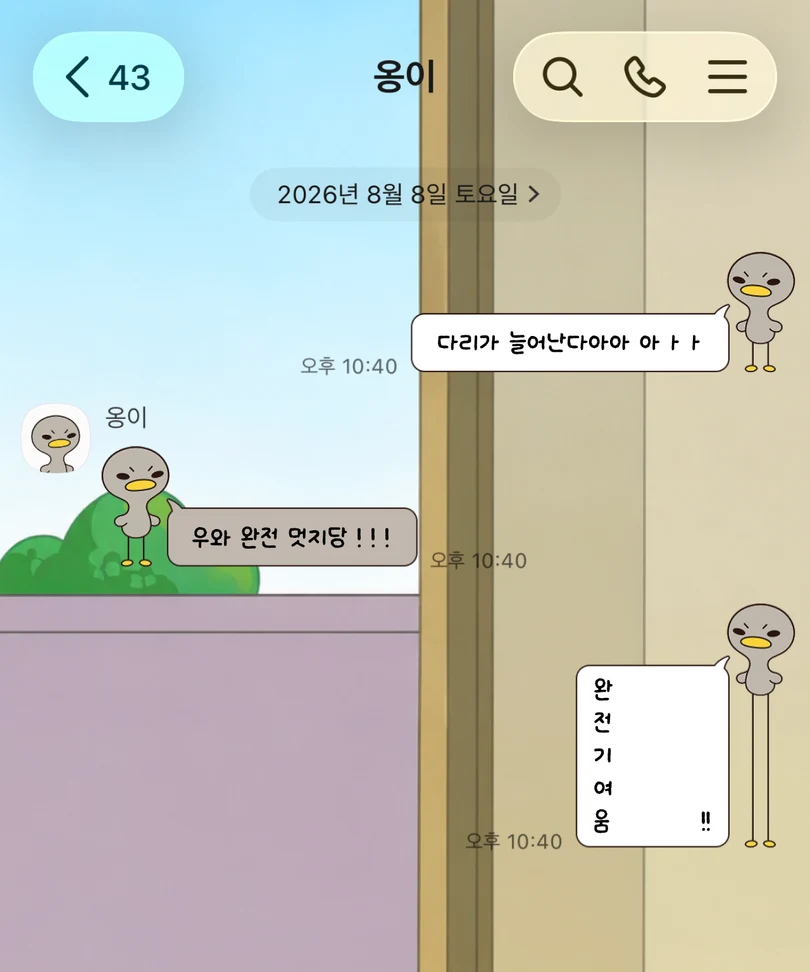 교실 배경에 길게 늘어나는 꼬꼬 캐릭터가 적용된 카카오톡 대화 화면