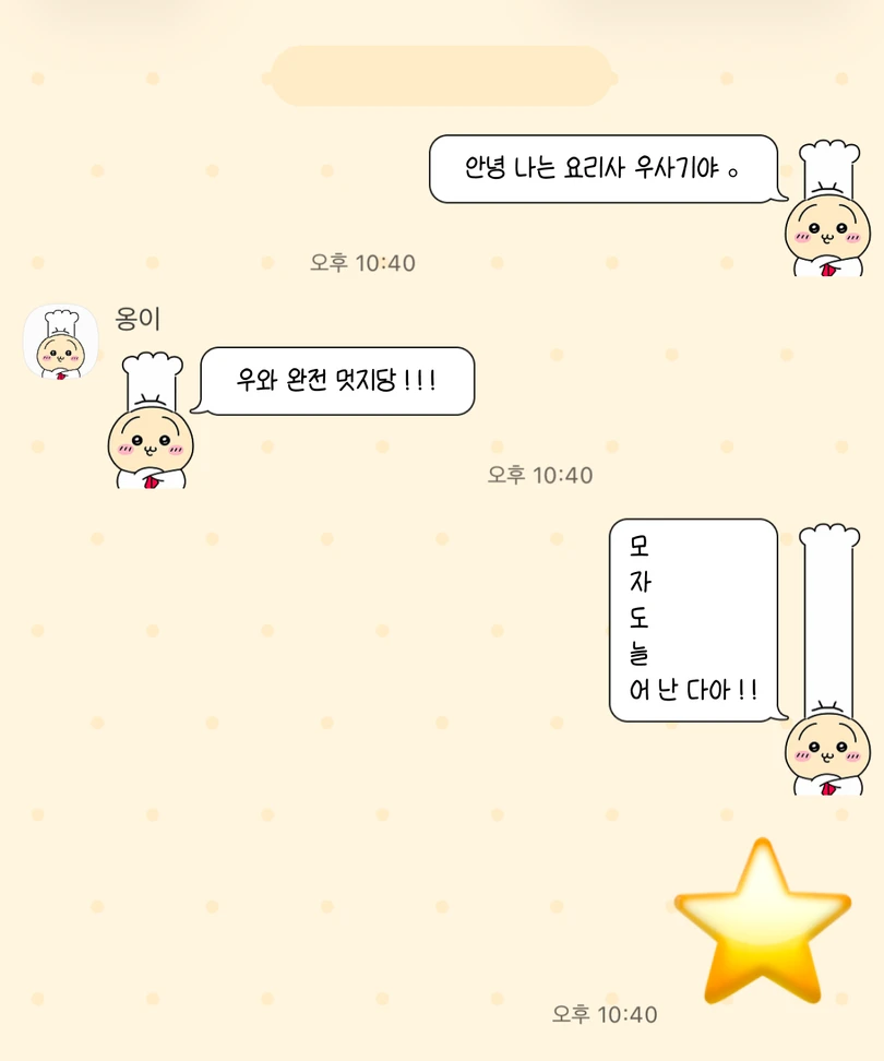 크림색 점무늬 배경과 요리사 우사기 캐릭터가 적용된 카카오톡 대화 화면