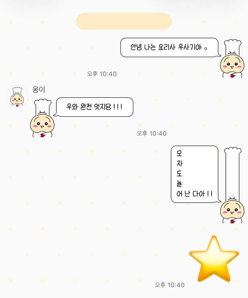 흰색 배경에 요리사 우사기 캐릭터와 말풍선이 적용된 카카오톡 대화 화면